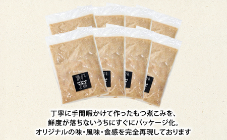 かずちゃんのもつ煮こみ【300g×8袋】惣菜 千葉県 千葉市 お取り寄せグルメ 球場グルメ 球場名物 おかず おつまみ 酒の肴 国産 豚肉 ホルモン もつ 本格的 簡単調理 濃厚 時短 手軽 冷蔵 人気 お土産 真空