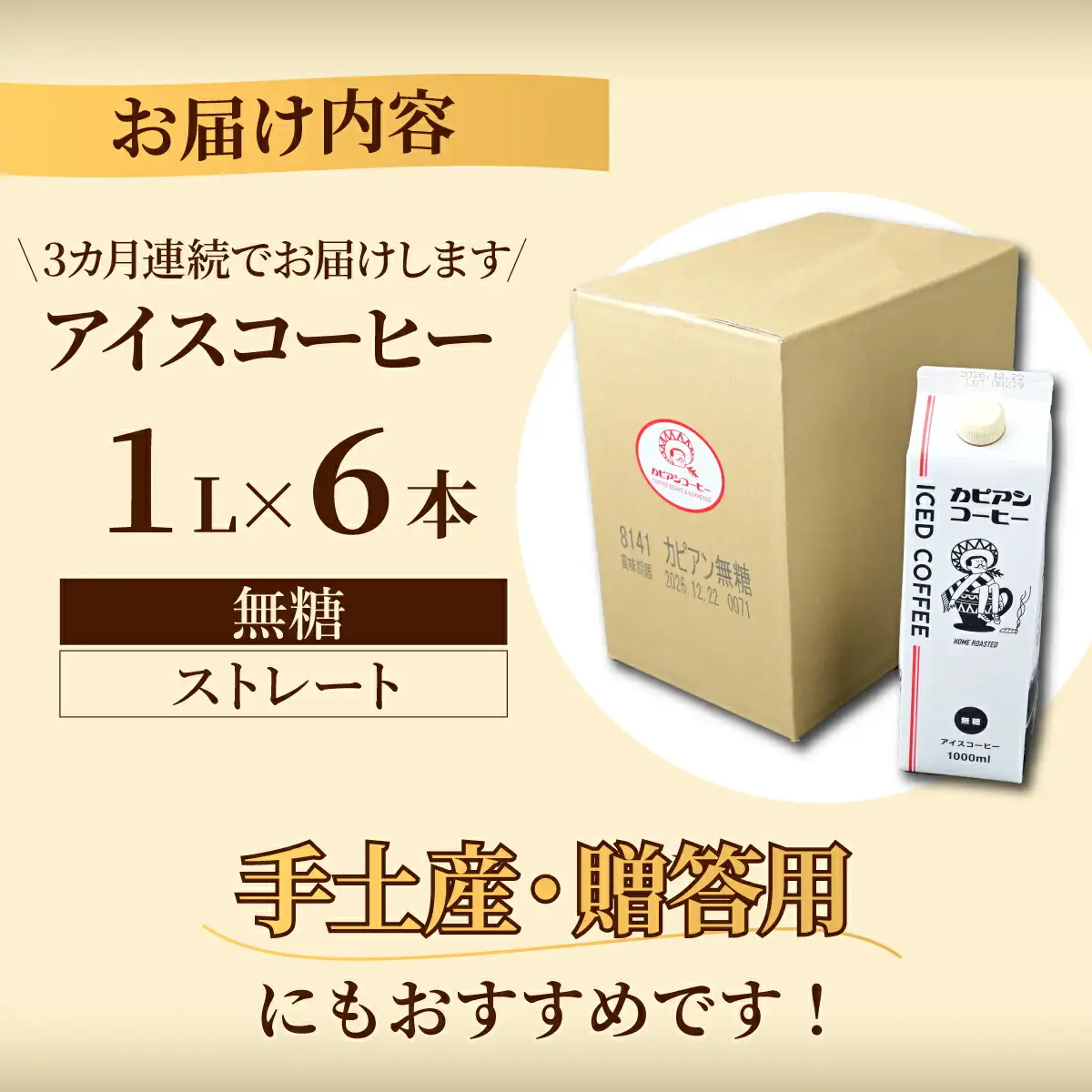 【毎月定期便】カピアンオリジナルアイスコーヒー1L×6本(計6000ml)全3回【4073670】