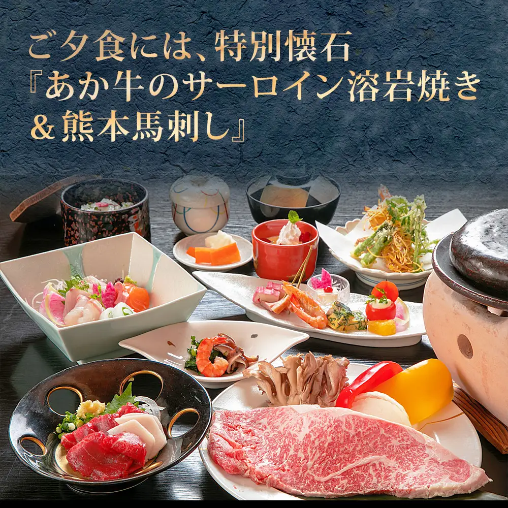 阿蘇 つるや旅館 キングベッド和洋室宿泊券「KOBUSHI」サウナ 露天風呂付き あか牛サーロイン 馬刺し会席 1泊2食付き宿泊券 阿蘇神社徒歩5分 熊本県 阿蘇市