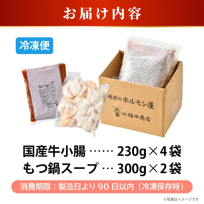 ぷるるんもつ鍋セット×2セット（約8～10人前）越前のホルモン屋 国産牛 ／ 味噌 牛肉 モツ 小腸 ホルモン 冬 鍋 国産 国産牛 牛ホルモン おつまみ 冷凍 やみつき 人気 アウトドア キャンプ [aw001-a013]