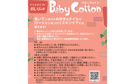 【4回定期便】ベビーコットン 420枚×2個 BKCL003