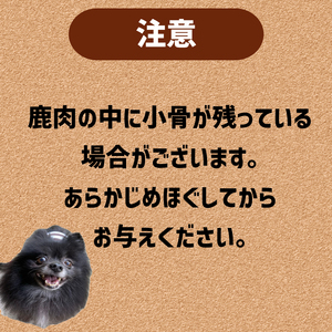 ペット用 コトコト炊いた鹿肉 500g (100g×5袋)  (犬 おやつ ペット用品 フード