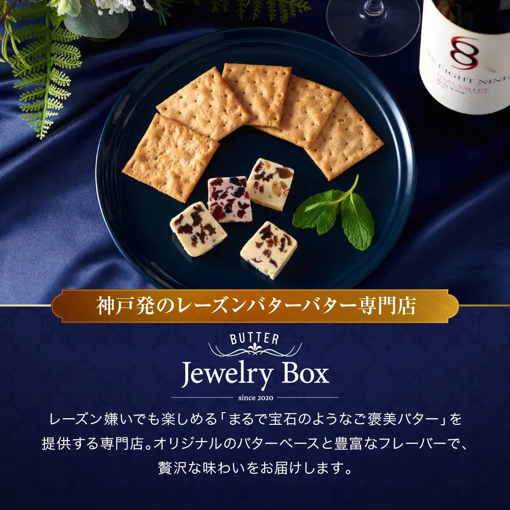 レーズンバター彩り4種セット