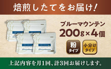 【全3回定期便】ブルーマウンテンNo.1　コーヒー粉　200g×4個(粉/中挽き)  / コーヒー  ドリップ  粉 / Coffee SAKURA[BBAB095]