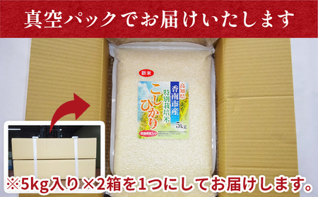 コシヒカリ 10kg 特別栽培米コシヒカリ 5kg×2 令和7年産 nu-0004
