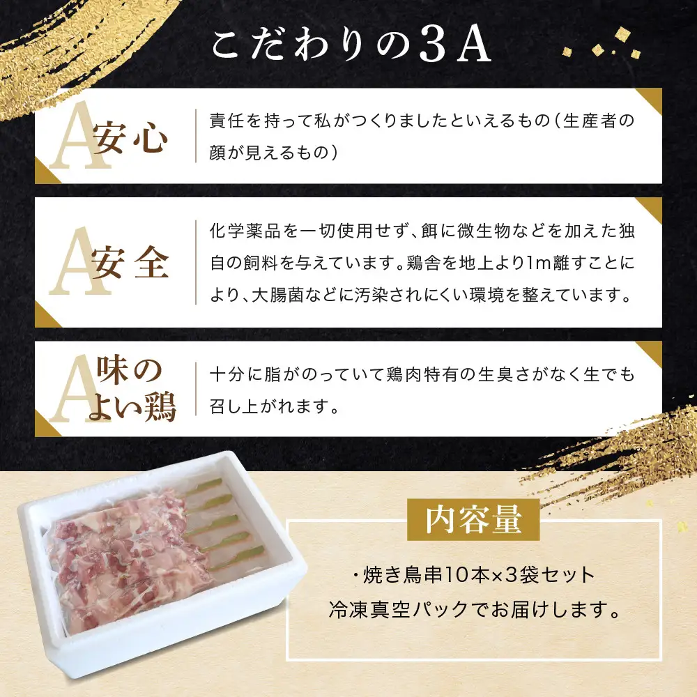 遠州地鶏一黒シャモ使用！こだわりの焼き鳥串10本×3袋セット総量　約900g　地鶏 軍鶏 しゃも 冷凍 送料無料 もも むね 生肉 美味しい ヘルシー お取り寄せ 贅沢 記念日 お中元 お歳暮 自宅用 家庭用 国産