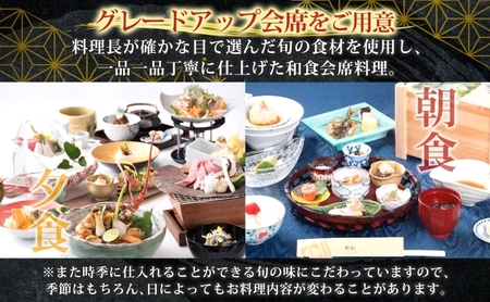 オーベルジュ鈴鐘 源泉かけ流し 内風呂付 スイート ペア 宿泊券 平日限定 グレードアッププラン 旅行 中庭 貸し切り 露天風呂 美肌 癒し 懐石料理 磐梯熱海温泉 福島県 郡山市