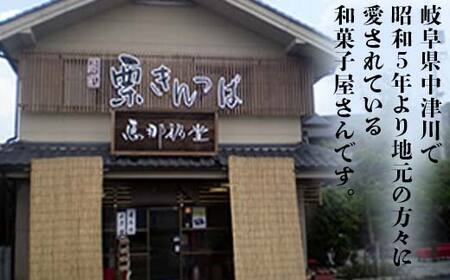 〈御菓子司　恵那福堂〉栗きんつば・岩清水の詰合せ F4N-2502