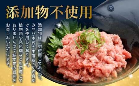 本マグロ大賞受賞 みやび鮪 たたき 約400g（約4～5人前） ／ 本マグロ マグロ まぐろ 鮪 みやび本鮪 中落ち すき身 希少部位