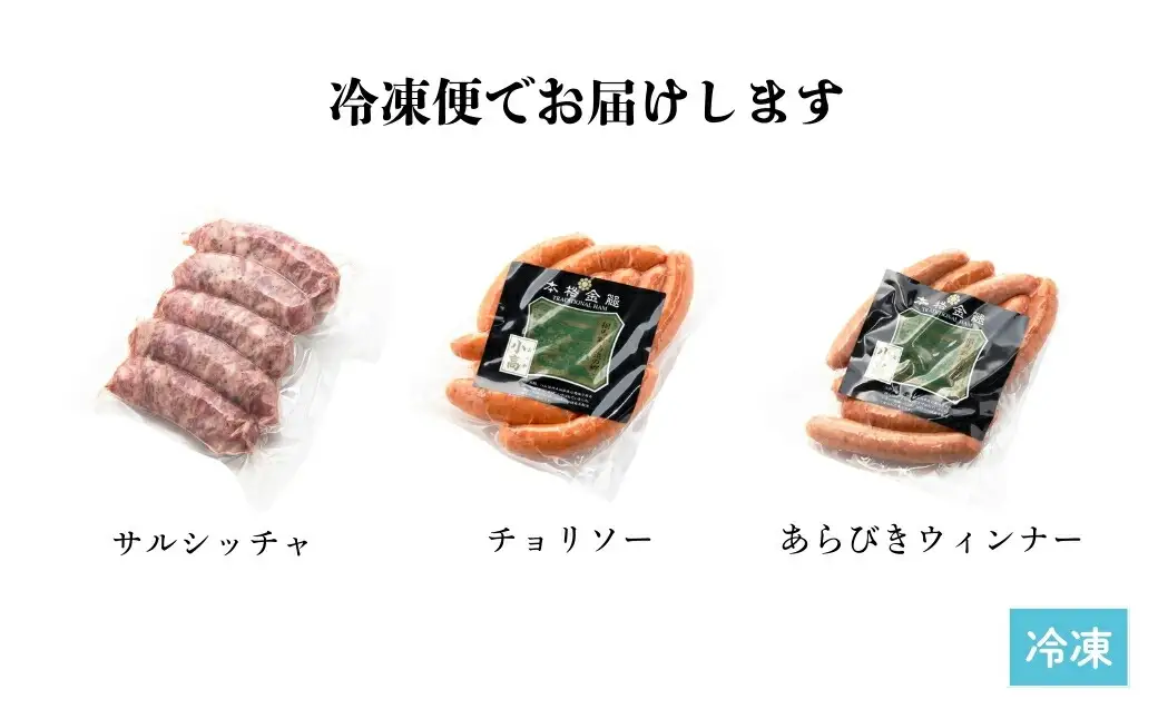 国産豚肉 ソーセージ 3種 詰め合わせ 620g ｜ ウィンナー 国産 豚肉