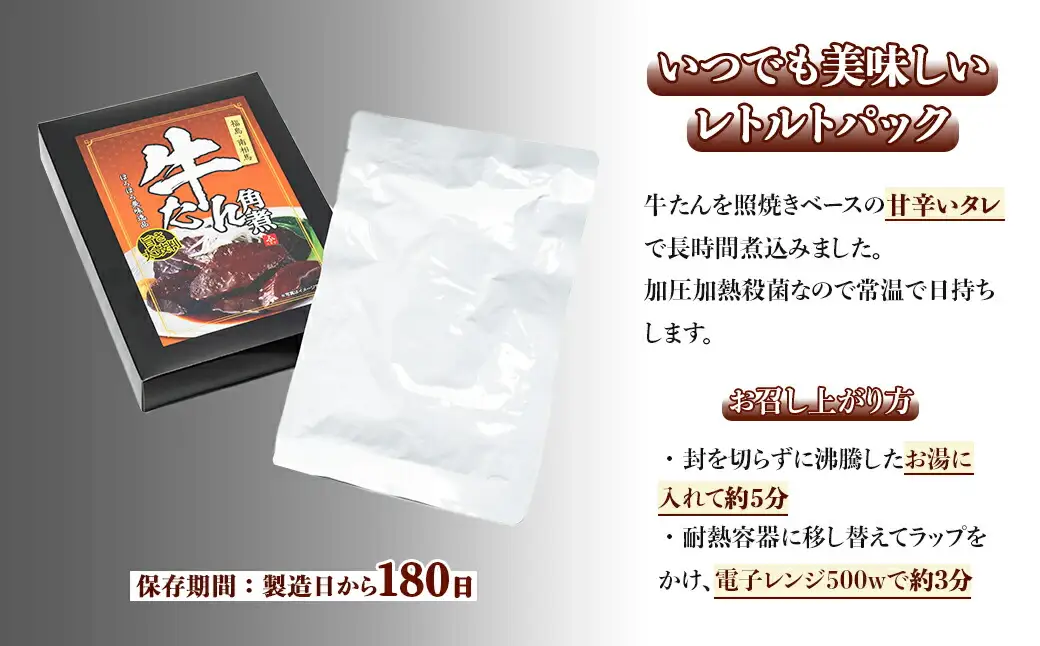 牛タン角煮 180g×2箱 ｜ 牛たん 角煮 レトルト お惣菜