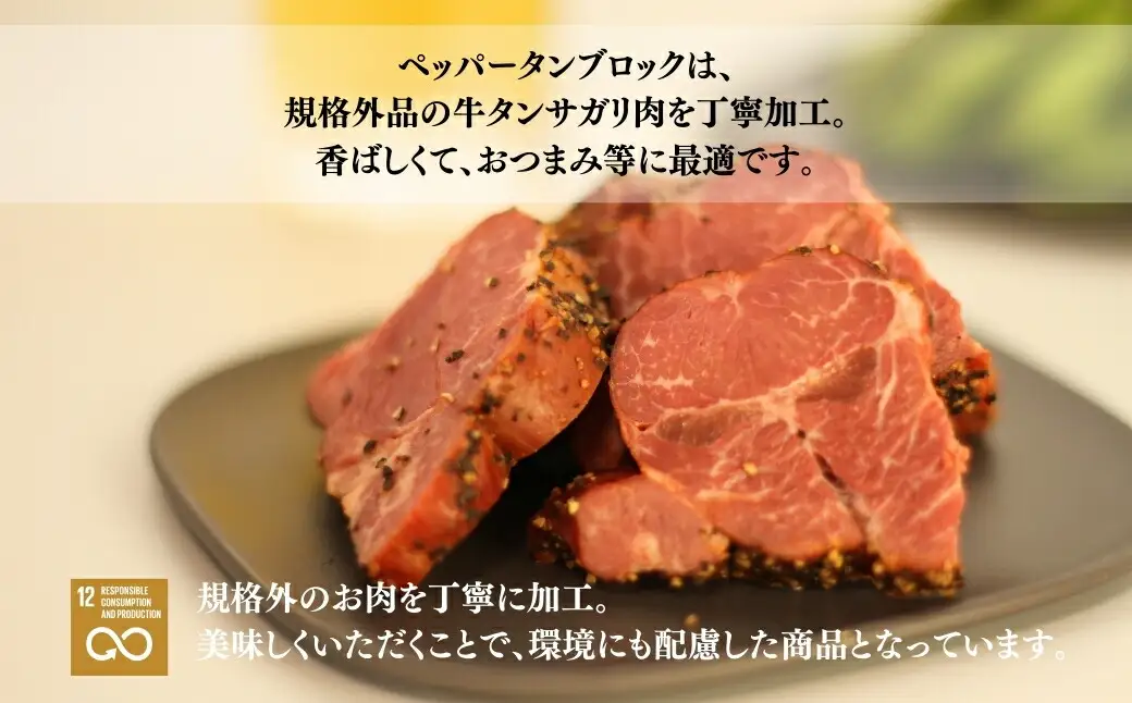 訳あり牛たんセット 900g (上タン + ペッパータンブロック)｜牛タン 訳アリ 南相馬