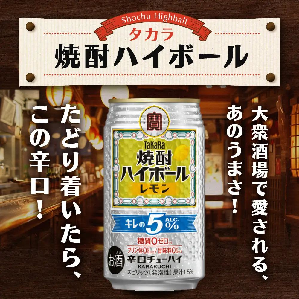 【宝酒造】焼酎ハイボール「キレの5%」＜レモン＞ 24本セット 350ml  ｜京都 酎ハイ サワー 人気セット