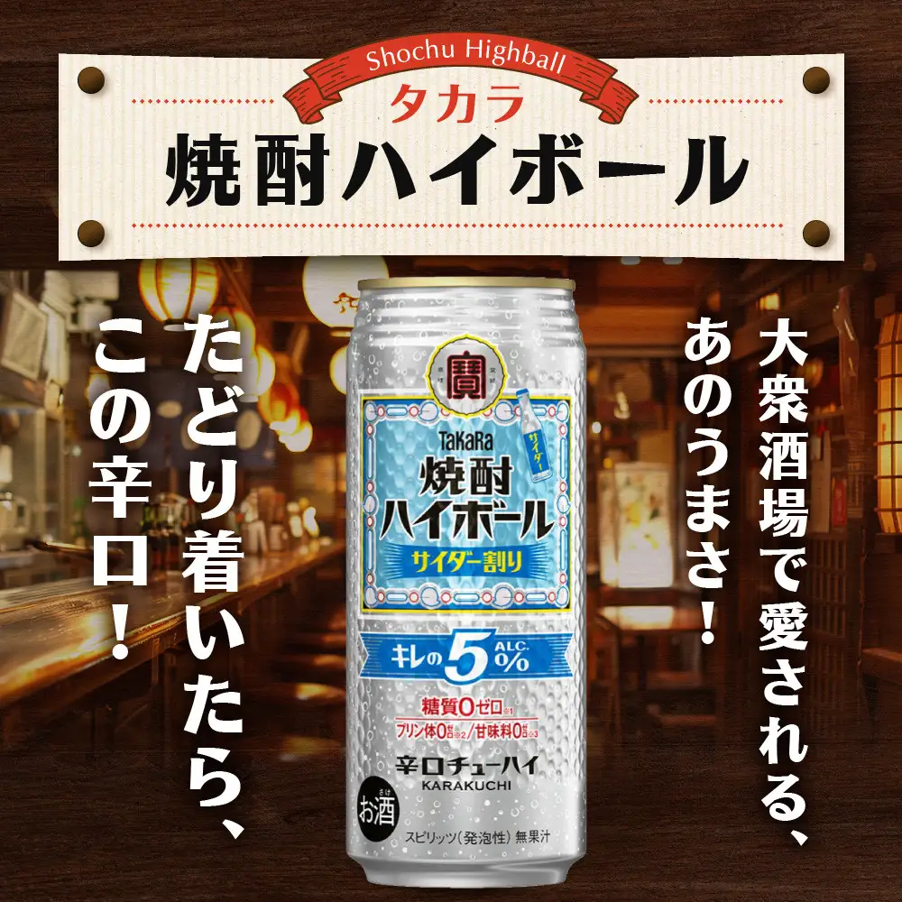 【宝酒造】焼酎ハイボール「キレの5%」＜サイダー割り＞ 24本セット 500ml  ｜京都 酎ハイ サワー 人気セット