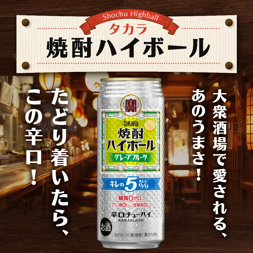 【宝酒造】焼酎ハイボール「キレの5%」＜グレープフルーツ＞ 24本セット 500ml  ｜京都 酎ハイ サワー 人気セット