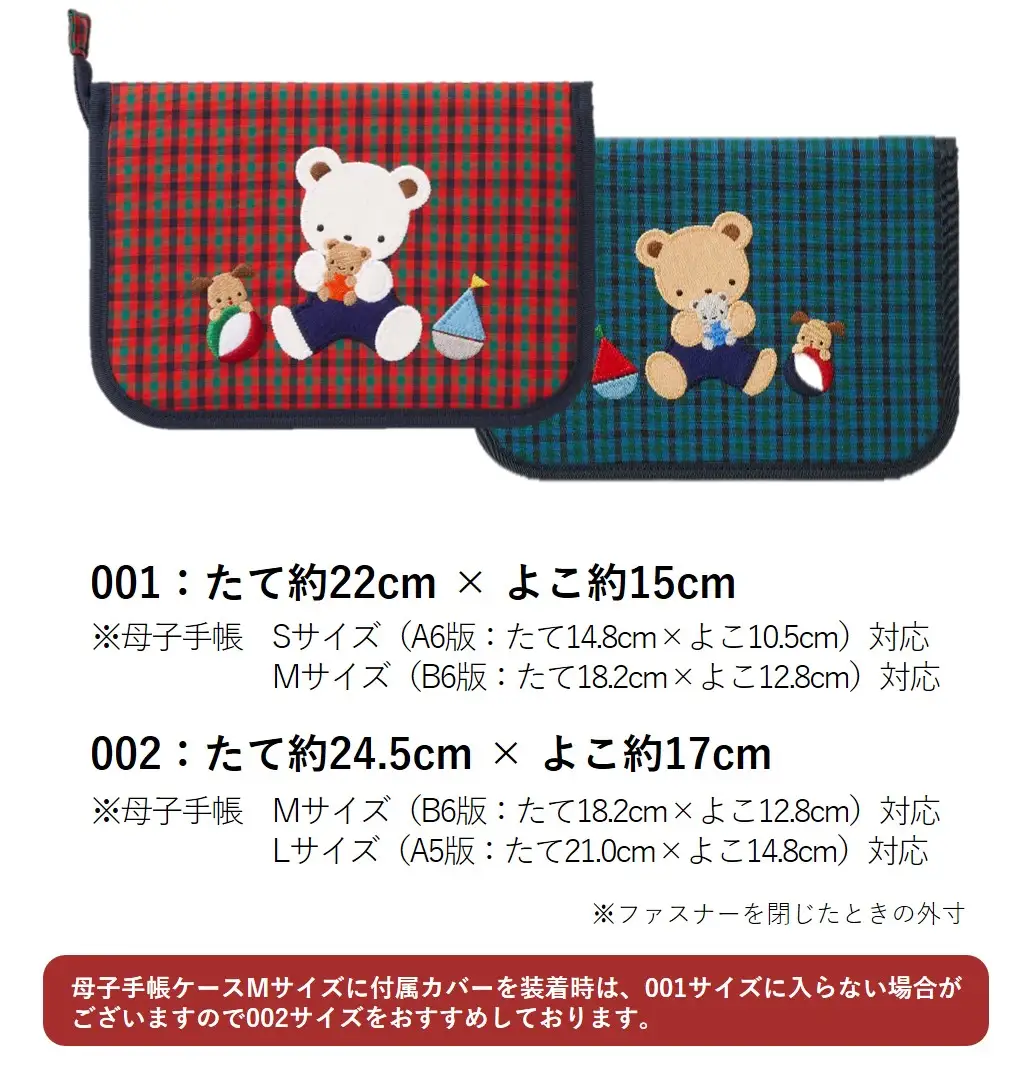 【ファミリア（familiar）】母子手帳ケース（510300）XF（赤系ファミリアチェック）サイズ001