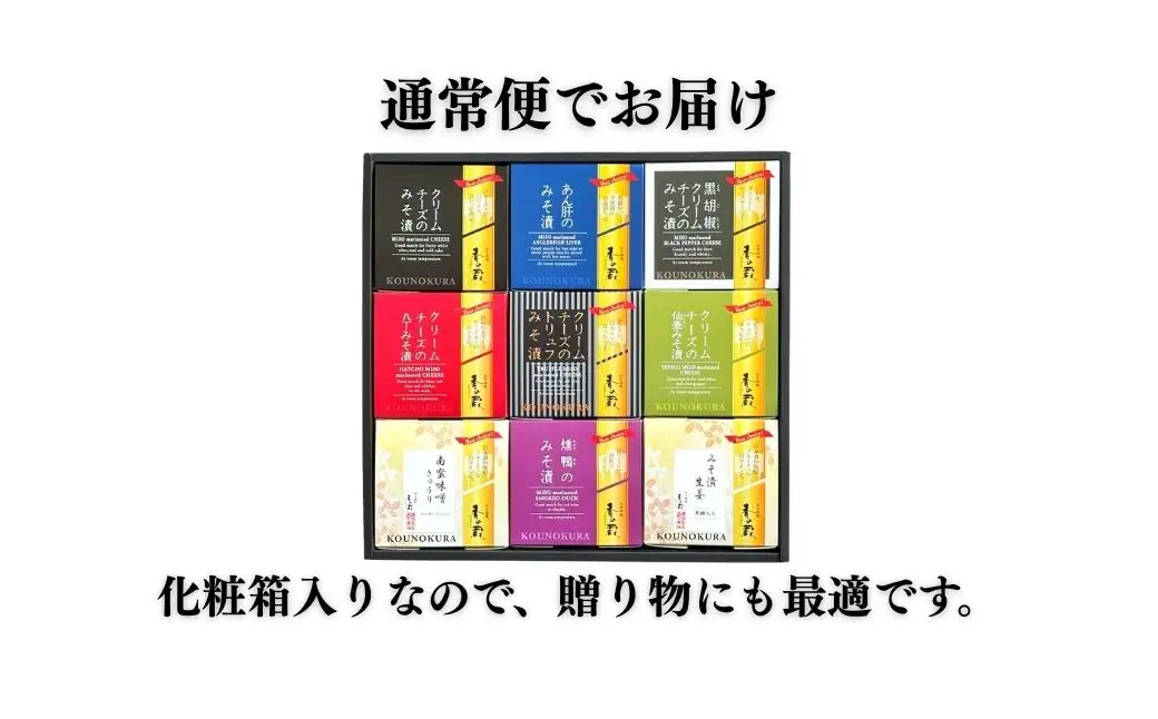 特選 香の蔵おつまみセット 約570g 化粧箱入り｜ おつまみ 漬物 チーズ