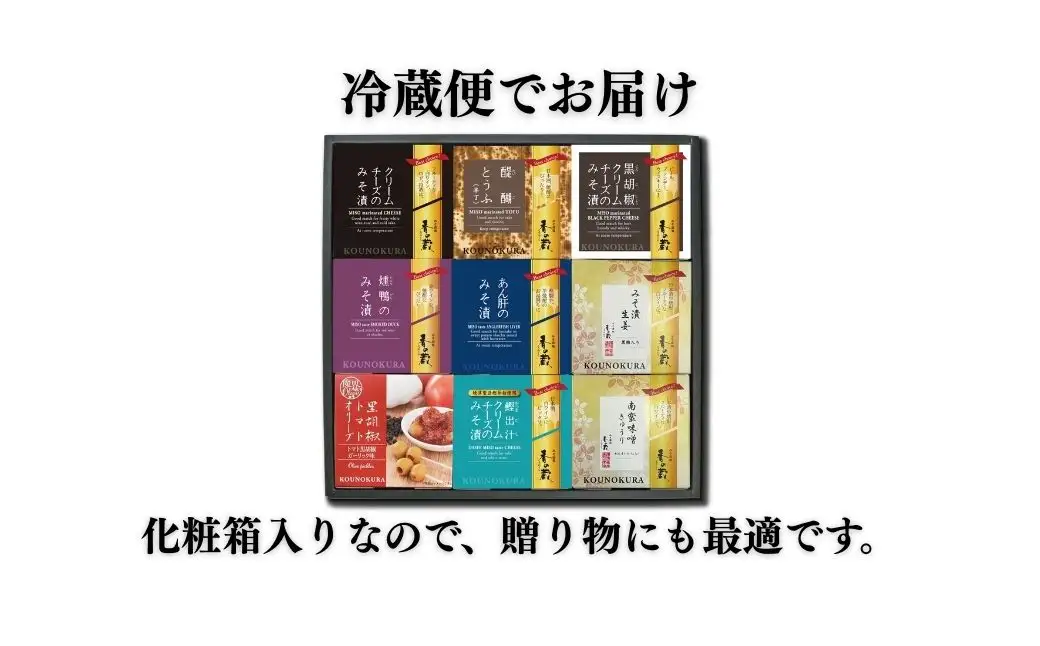 香の蔵おつまみセット 極み 化粧箱入り 約613g ｜ おつまみ 漬物 チーズ