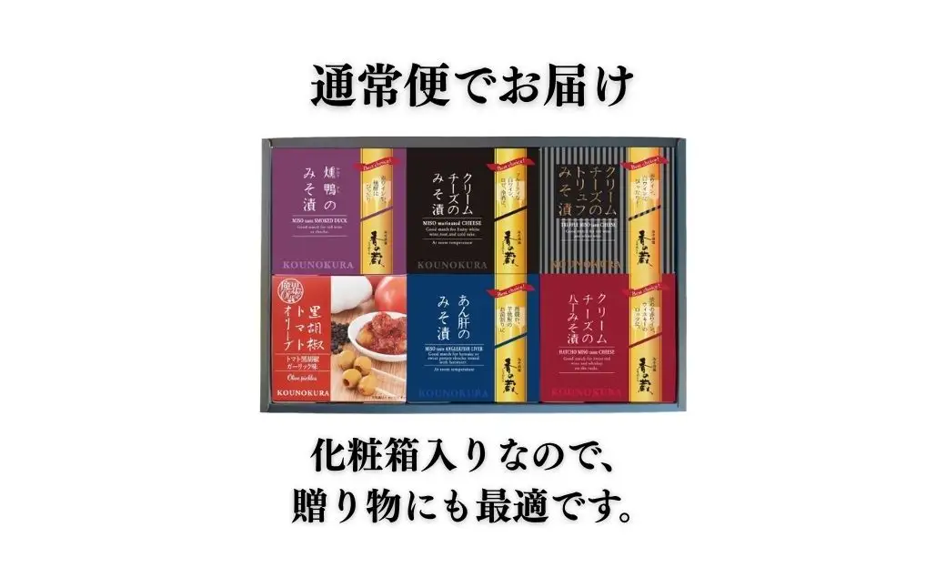 社長のおすすめおつまみセットII 化粧箱入り 230g ｜ おつまみ チーズ 香の蔵