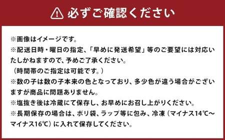 北海道産 塩数の子 1kg（500g×2箱） 国産 ごはんのお供 惣菜 おかず
