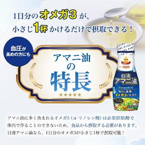 日清オイリオ　アマニ油１４５ｇ フレッシュキープボトル（6本） AMB0003