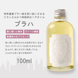 【Praha】チャームヘアオイル プラハ 100ml ヘアケア チャームヘアオイル