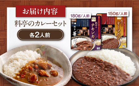 【カレー】博多華味鳥 カレー（4食）[AGDT001]
