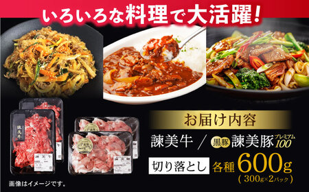 【ブランド牛＆ブランド豚の食べ比べ】諫美牛 切り落とし 600g(300g×2) ＆ 黒豚諫美豚プレミアム100 ウデ肉 切り落とし 600g(300g×2) / 切り落とし 牛肉 食べ比べ A5 赤身 焼肉 豚 豚肉 小分け ブラント豚 ハム / 諫早市 / 株式会社土井農場[AHAD102]