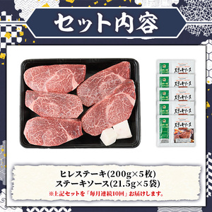 ≪毎月定期便・全10回≫A5等級 博多和牛ヒレステーキ 厚切り(総計10kg・200g×5枚×10回) 肉 国産 和牛 博多和牛 ヒレ ステーキ 黒毛和牛 コンシェルジュ ステーキソース ヘレ ヘレ肉 冷凍 厚切り 定期便 頒布会【久田精肉店】as23-022