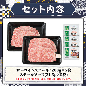 ≪隔月定期便・全6回≫A5等級 博多和牛サーロインステーキ(総計6kg・200g×5枚×6回) 肉 国産 和牛 博多和牛 サーロイン ステーキ 黒毛和牛 コンシェルジュ ステーキソース 冷凍 定期便 頒布会【久田精肉店】as23-029