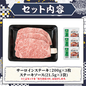 ≪毎月定期便・全3回≫A5等級 博多和牛サーロインステーキ (総計1.8kg・200g×3枚×3回) 肉 国産 和牛 博多和牛 サーロイン ステーキ 黒毛和牛 コンシェルジュ ステーキソース 冷凍 定期便 頒布会【久田精肉店】as23-040