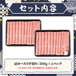 ≪毎月定期便・全3回≫A5等級 博多和牛肩ロースうす切り(総計3kg・500g×2P×3回) 牛肉 肉 国産 和牛 博多和牛 肩ロース カタロース うす切り スライス すき焼き すき焼 しゃぶしゃぶ 薄切り黒毛和牛 コンシェルジュ 冷凍 定期便 頒布会【久田精肉店】as23-051