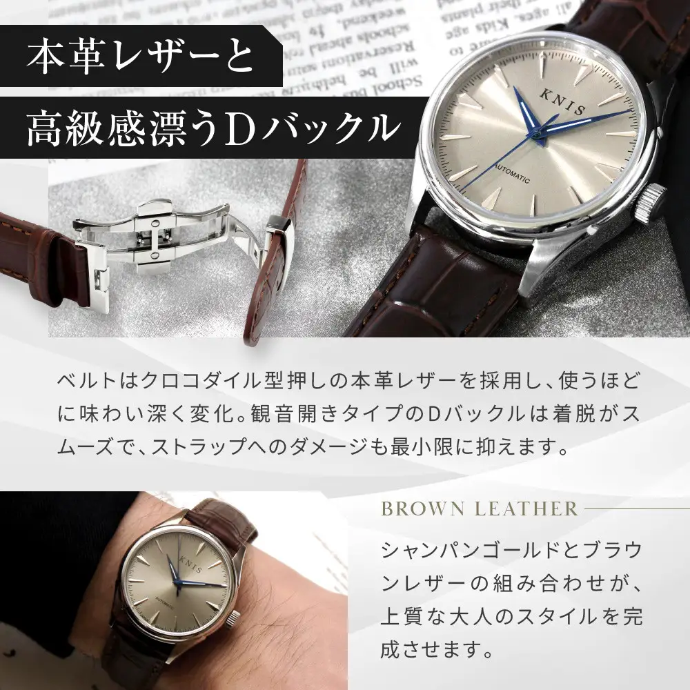 【KNIS KYOTO】サンレイダイアル 日本製 自動巻き 腕時計 革ベルト レザー シャンパンゴールド｜京都発 腕時計 ブランド おしゃれ 人気