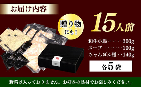 【博多久田】和牛もつ鍋セット（ちゃんぽん麺つき） 15人前もつ鍋 博多 もつなべ[ABCL172]
