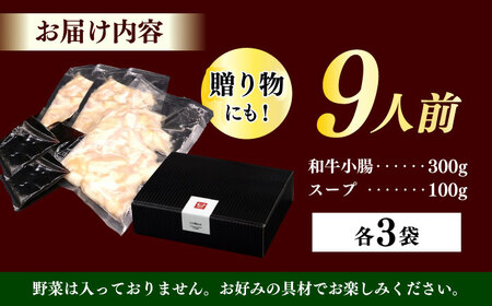 【博多久田】和牛もつ鍋セット 9人前もつ鍋 博多 もつなべ[ABCL174]
