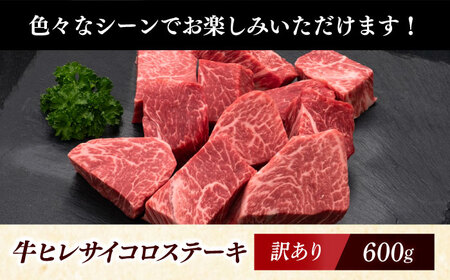 【訳あり】A4‐A5 国産牛ヒレサイコロステーキ 600g 博多和牛 牛肉 人気 おすすめ[ABCL178]