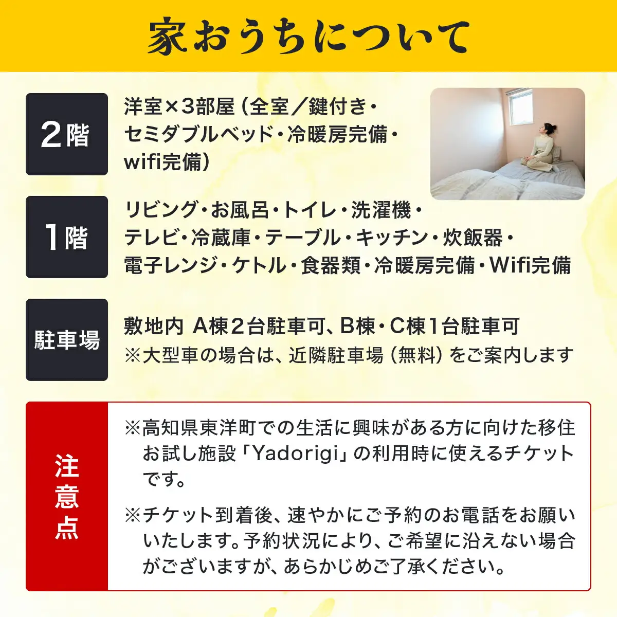 Yadorigi 移住お試し住宅宿泊券 1名様 Y001