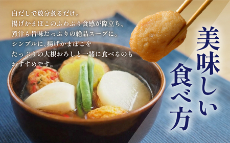 【ふるなびWEEK対象】揚げかまぼこ 竹 かまぼこ 