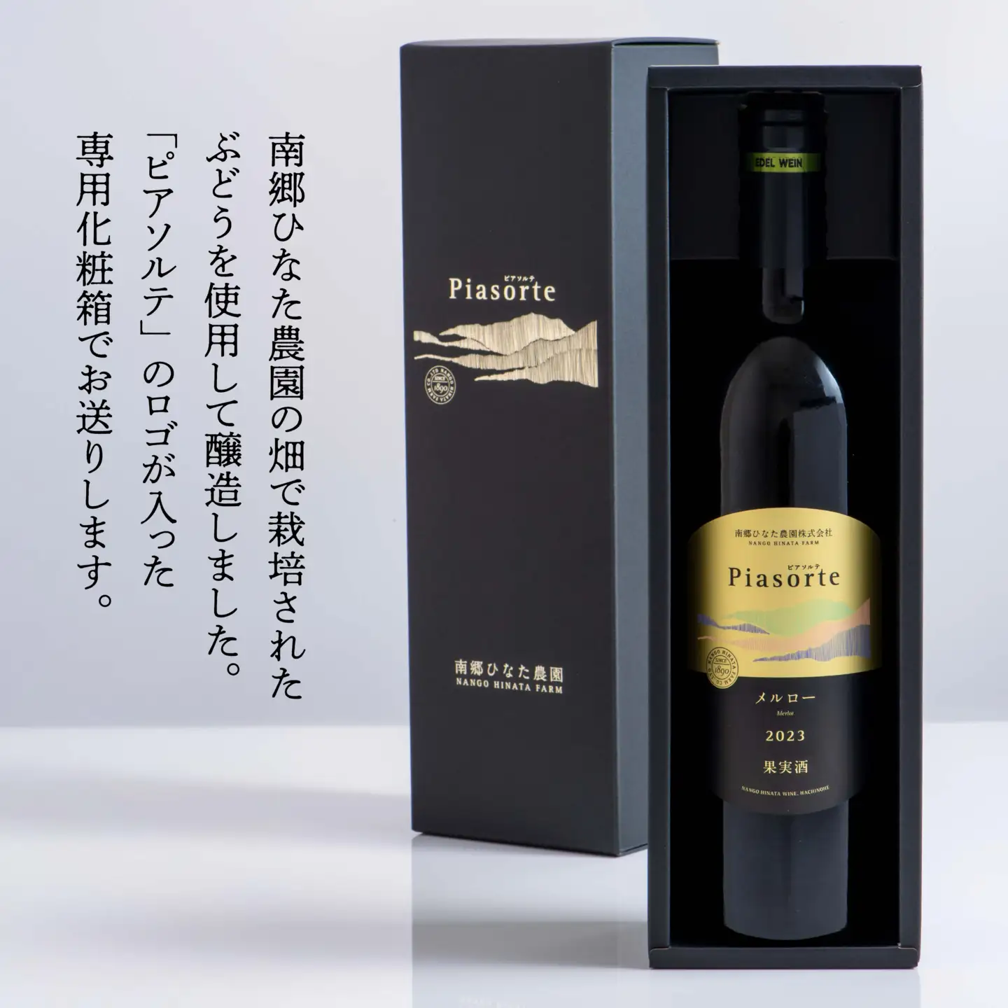 南郷ひなた農園 日本ワイン ピアソルテ メルロー2023 750ml × 1本 青森県 八戸市