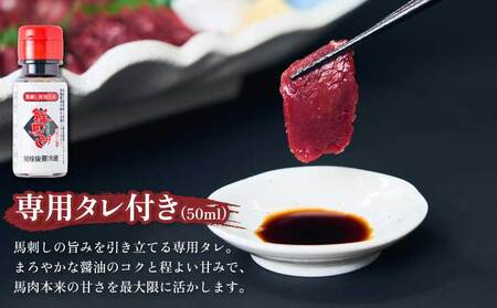 馬刺し 赤身 国産赤身馬刺し 400g 馬刺し専用たれ付