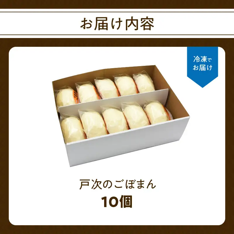 戸次のごぼまん（10個） J07012