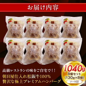 松阪牛100％ハンバーグ　８個セット