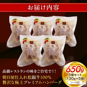 松阪牛100％ハンバーグ　５個セット