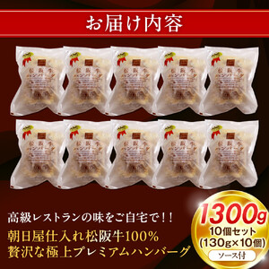 松阪牛100％ハンバーグ　１０個セット
