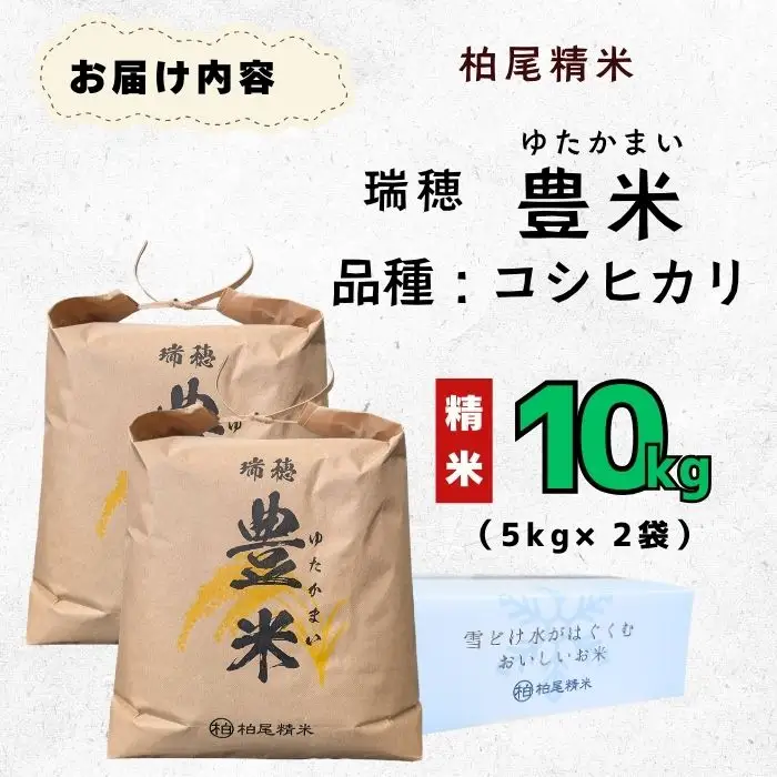 コシヒカリ 10kg【豊米】コシヒカリ 長野県 飯山市_7-53B