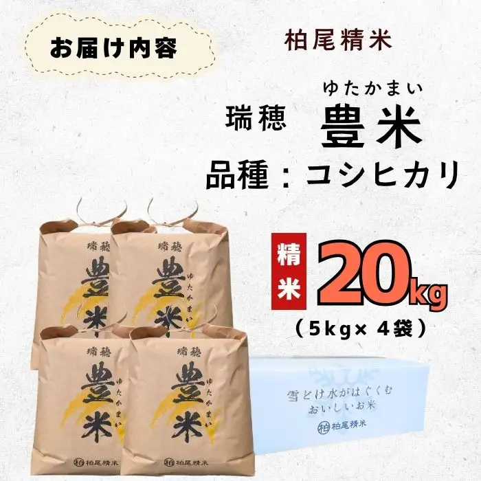 コシヒカリ 20kg【豊米】コシヒカリ 長野県 飯山市_7-54B