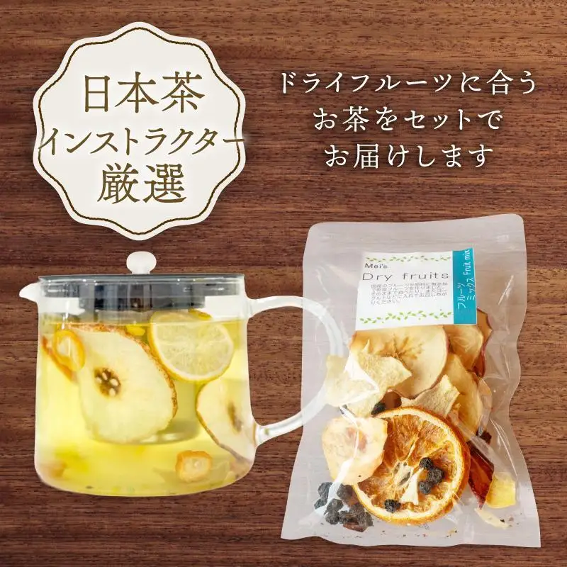 ドライフルーツ 2パック 紅茶 1袋 セット TJ017