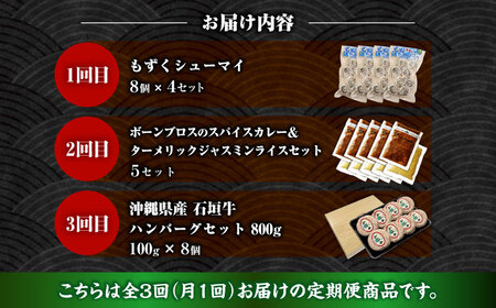 【全3回定期便】いざという時の助っ人！ストック食材定期便【沖縄市】豚々茶舗 / BoneBrothFactoryOkinawa / お肉屋本店[BCZZ024]