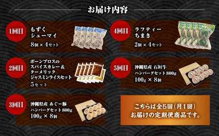 【全5回定期便】いざという時の助っ人！ストック食材定期便【沖縄市】豚々茶舗 / BoneBrothFactoryOkinawa / お肉屋本店[BCZZ025]