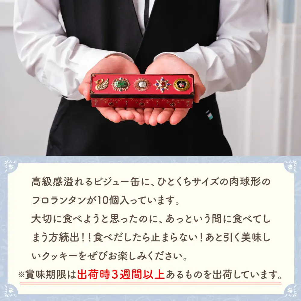 ミニミニ肉球フロランタン